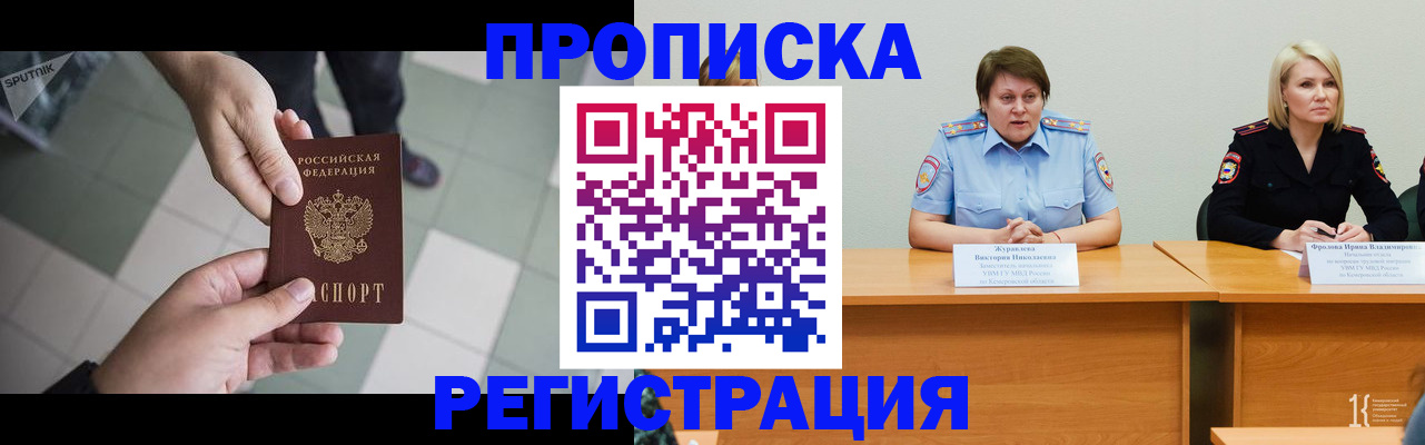 прописка штамп в Жуковке